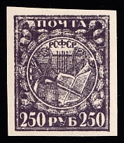 1921 250r RSFSR, Russia (Rough Print)