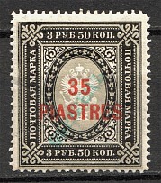 1903-04 Russia Levant 35 Piasters (Specimen Overprint)