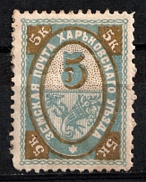 1896 5k Kharkiv Zemstvo, Russia (Schmidt #33, CV $40)
