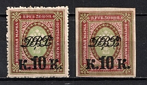 1920-21 3.5r Far East Republic, Vladivostok on Kolchak, Russia Civil War (Signed, CV $50)