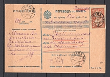 1919 Telegraphy Money Transfer Vinnytsia - Kamianets-Podilskyi (20 Hryven)