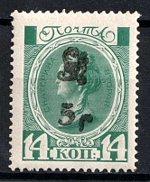 1920 5r on 14k Armenia on Romanovs Issue, Russia, Civil War (Sc. 187, CV $90, MNH)