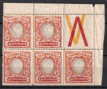 1915 10r Russian Empire, Block (Coupon, Strongly SHIFTED Background, Print Error, MNH)