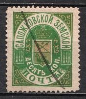 1895 10k Sapozhok Zemstvo, Russia (Schmidt #15, Canceled)