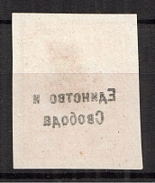 15k Unity and Freedom, Russia Civil War (OFFSET of Overprint, Print Error)