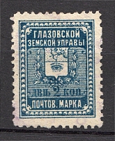 1901 Glazov №15 Zemstvo Russia 2 Kop (Canceled)