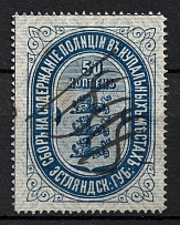 1898 50k Estonia, Police Fee, Russian Empire Revenue (Canceled)