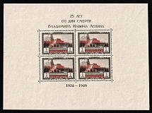 1949 The 25th Anniversary of Death of Lenin, Soviet Union, USSR, Russia, Souvenir Sheet (Type II, Superb Condition, MNH)