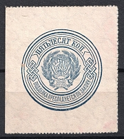 1923 50k Workers of the World, Unite, Mail Seal Label (MNH)