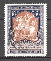1915 Russia Charity Issue Perf 11.5 (Deformed `0` Error, Cancelled)