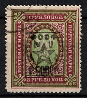 1921 5000r on 3.5r Armenia, Unofficial Issue, Russia, Civil War (Sc. 296, Canceled)