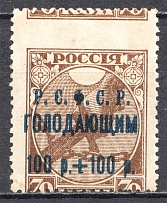 1922 RSFSR Charity Semi-postal Issue 100 Rub (Shifted Perforation)