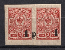 1918-20 1R Kuban, Russia Civil War (SHIFTED Value, Print Error, Pair, MNH)