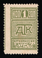 1923-24 1k Childrens Сommission at the 'ВЦИК', USSR Charity Cinderella, Russia