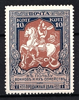 1915 10k Russian Empire, Charity Issue, Perforation 12.5 (Broken Spear, Print Error, CV $60)