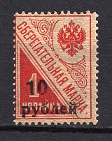 1919 10r/1k Kuban on Savings Stamps, Russia Civil War (CV $100)