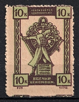 1924 10k In Favor of Injured Soldiers, USSR Charity Cinderella, Ukraine