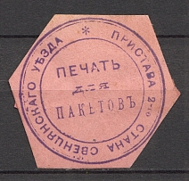 Sventsyany, Police Officer, Official Mail Seal Label