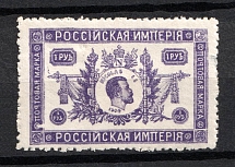 1904 1r Nicholai II Propaganda Stamp, Russia