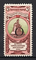 1904 3k Russian Empire, Charity Issue, Perforation 11.5 (SPECIMEN, Letter 'O')