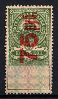 1921 75r on 75k Saratov, Inflation Surcharge on Revenue Stamp Duty, Civil War, Russia