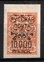 1921 10000r on 1k Wrangel Issue Type 2, Russia Civil War (Black Overprint, Not Recorded in Catalog)