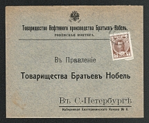 Mute Cancellation of Rovno, Commercial Letter Бр Нобель (Rovno, Levin #511.06, p. 15)