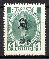 1920 Russia Armenia on Romanov Civil War 5 Rub on 10 Kop (Black Overprint, MNH)
