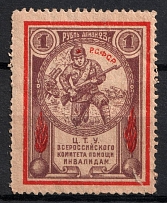 1923 1r All-Russian Help Invalids Committee, Russia (MNH)