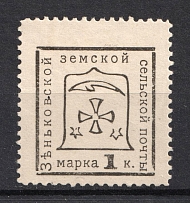 1914 1k Zenkov Zemstvo, Russia (Schmidt #66)