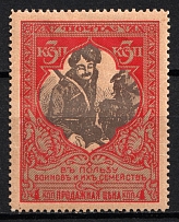 3k Russian Empire, Charity Issue (Perf. 13.25, Old Forgery)