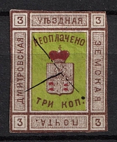 1874 3k Dmitrov Zemstvo, Russia (Schmidt #2, CV $120, Canceled)