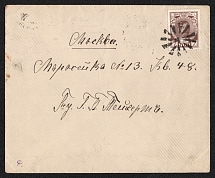 1914 (Aug) Libava, Kurlyand province Russian empire (cur. Liepaiya, Latvia). Mute commercial censored cover to Moscow. Mute postmark cancellation