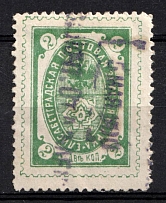 1899 2k Yelisavetgrad Zemstvo, Russia (Schmidt #38, Used, CV $15)