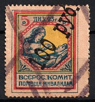 1923 100r on 5r All-Russian Help Invalids Committee, Russia (Canceled)