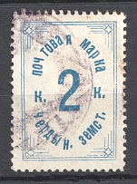 1913 2k Cherdyn Zemstvo, Russia (Schmidt #40, Canceled)