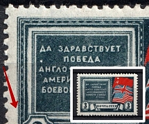 1943 3R Tehran Conference, Soviet Union USSR (BROKEN Left Frame at Bottom, Print Error, CV $20)