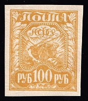 1921 100r RSFSR, Russia (Not in Catalog, Dark Brown Yellow, Certificate, Ordinary Paper)