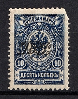 1920-21 10k Far East Republic, Vladivostok, Russia Civil War (CV $150)