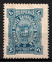 1894 4k Bogorodsk Zemstvo, Russia (Schmidt #85)