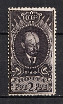 1926 2R V.I. Lenin, Soviet Union USSR (Perf. 12.5, Canceled, CV $45)