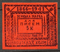 1941 Chelm Ukraine UDK `30` (Proof, Signed by Author - Shramchenko)
