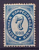 1884 7k Eastern Correspondence Offices in Levant, Russia (Horizontal Watermark, CV $50)