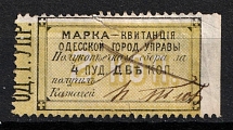 1870 2k Odessa (Odesa), Russia Ukraine Revenue, City Council Stamp Receipt (Canceled)