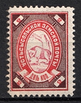 1902 3k Ustsysolsk Zemstvo, Russia (Schmidt #34)