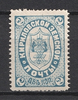 1888 2k Kirillov Zemstvo, Russia (Schmidt #7)