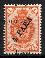 1918 4pa/1k ROPiT Offices in Levant, Russia (SHIFTED Overprint, Print Error)
