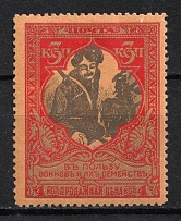 1914 3k Russian Empire, Charity Issue, Perforation 12.5 (Old Forgery, Signed)