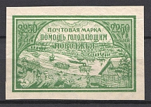 1921 RSFSR 2250 Rub Volga Famine Relief Issue Sc. B 14 (RRR, Watermark)