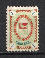 1897-98 1k Kadnikov Zemstvo, Russia (Schmidt #13)